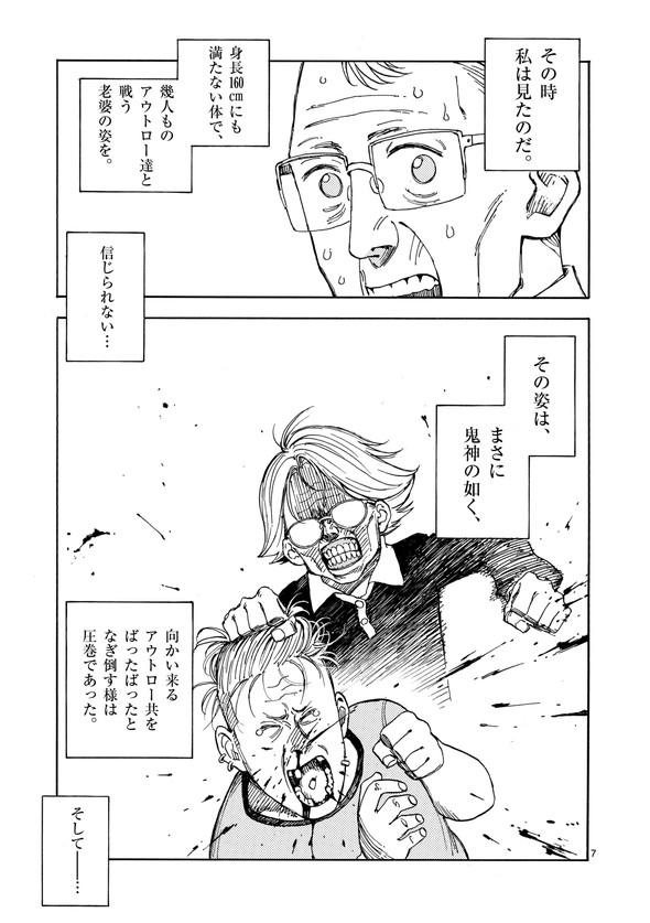 婆さんがめっちゃ強い話 漫画 芳明慧 マンガワン 小学館 殺し屋は今日もBBAを殺せない。