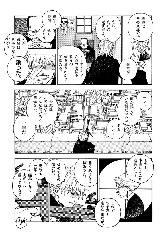 婆さんがめっちゃ強い話 漫画 芳明慧 マンガワン 小学館 殺し屋は今日もBBAを殺せない。