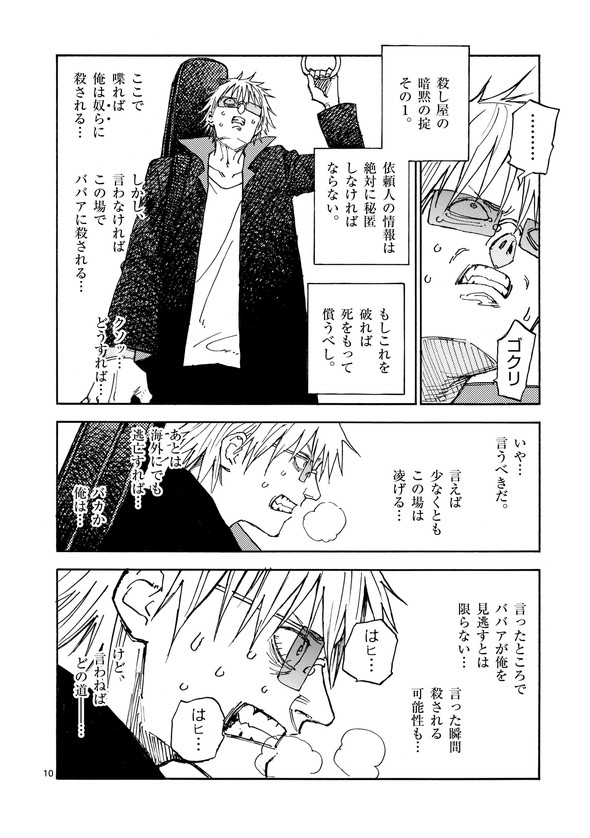 婆さんがめっちゃ強い話 漫画 芳明慧 マンガワン 小学館 殺し屋は今日もBBAを殺せない。