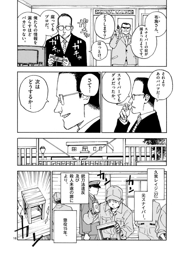 婆さんがめっちゃ強い話 漫画 芳明慧 マンガワン 小学館 殺し屋は今日もBBAを殺せない。
