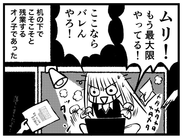 オノ子ちゃん14話