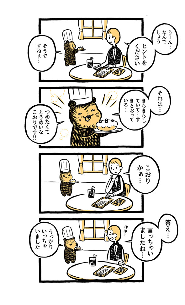 こぐまのケーキ屋さん