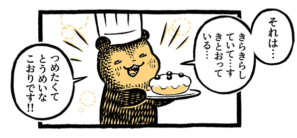 こぐまのケーキ屋さん