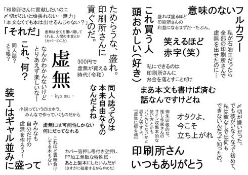 印刷所 支援 応援 同人誌 白紙 虚無 本 小説 貢ぐ