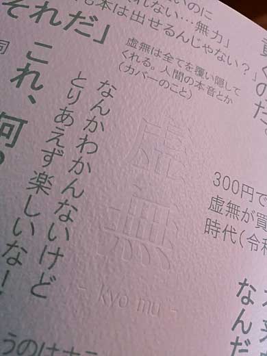 印刷所 支援 応援 同人誌 白紙 虚無 本 小説 貢ぐ