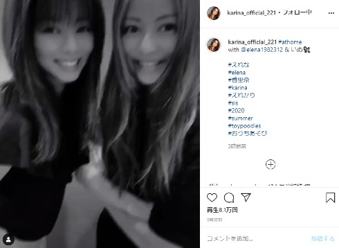 香里奈 えれな Instagram インスタ 姉妹