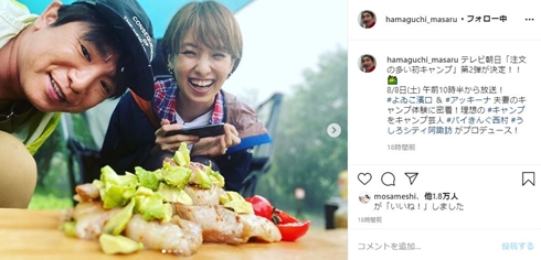 濱口優 南明奈 アッキーナ 夫婦 キャンプ
