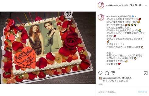 ダレノガレ明美 Matt 誕生日 バースデー 似てる