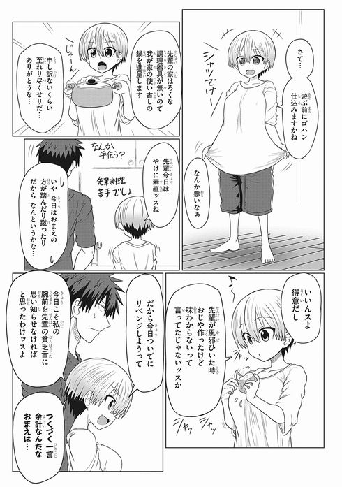 宇崎ちゃんは遊びたい！