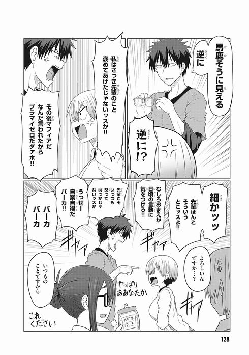 宇崎ちゃんは遊びたい！