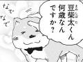 「え？　オッサンじゃん」 女子生徒の一言にワンコが大ダメージ!!　賢い柴犬（9歳）とおばあちゃんの日常漫画