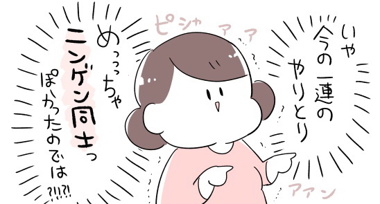ニンゲンとニンゲンのコミュニケーション