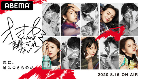 オオカミくんには騙されない AMEBA 佐藤ノア 世良マリカ 松永有紗 中澤瞳 染野有来