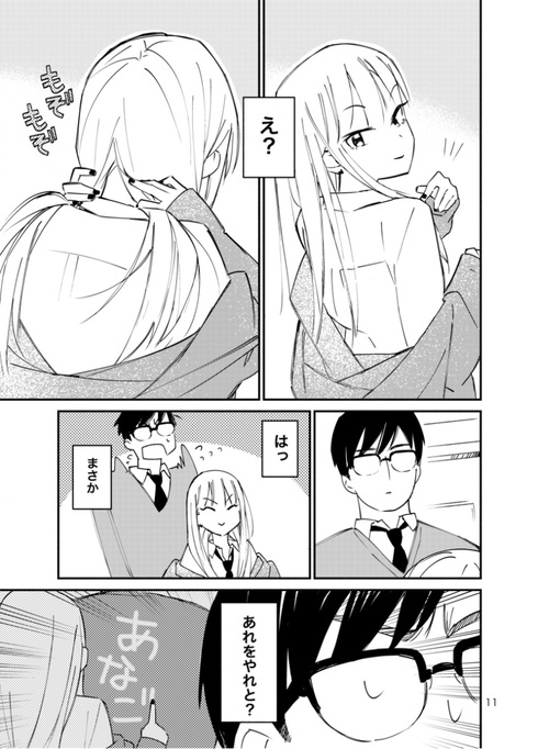 まなかのせなか11