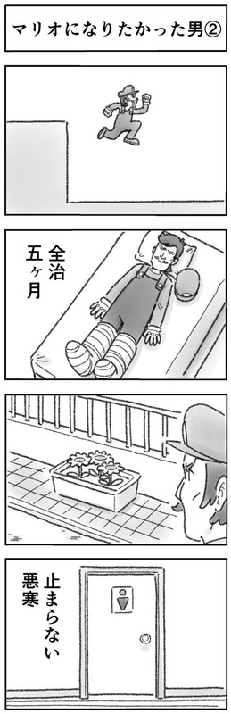 マリオになりたかった男 4コマ ひこちゃん