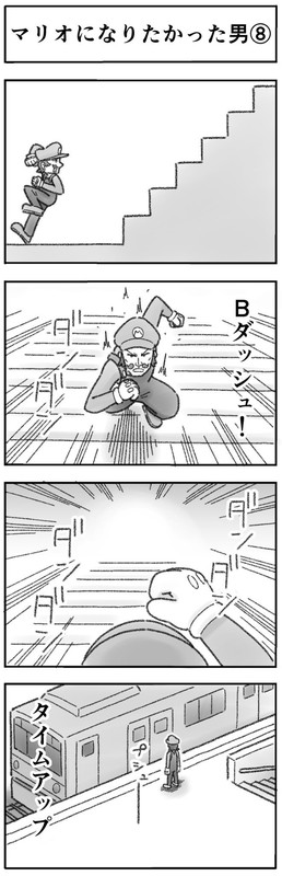 マリオになりたかった男 4コマ ひこちゃん