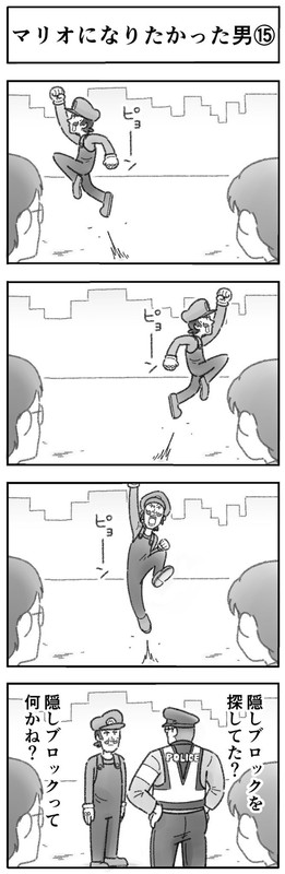 マリオになりたかった男 4コマ ひこちゃん