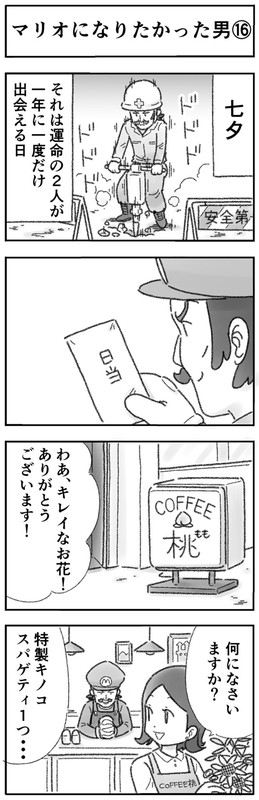 マリオになりたかった男 4コマ ひこちゃん