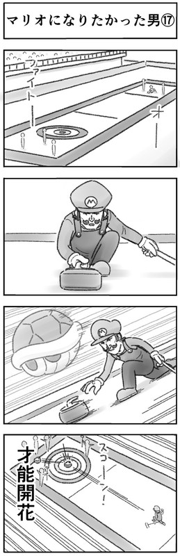 マリオになりたかった男 4コマ ひこちゃん
