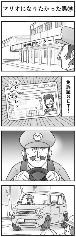 マリオになりたかった男 4コマ ひこちゃん