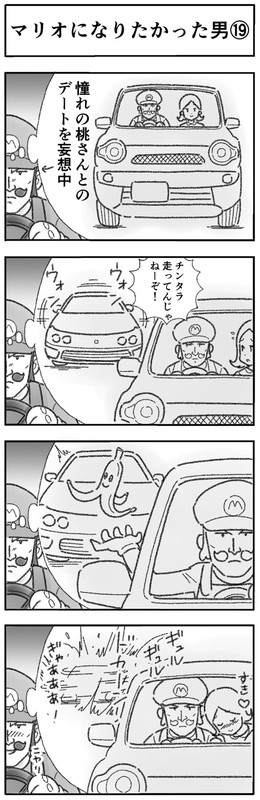 マリオになりたかった男 4コマ ひこちゃん
