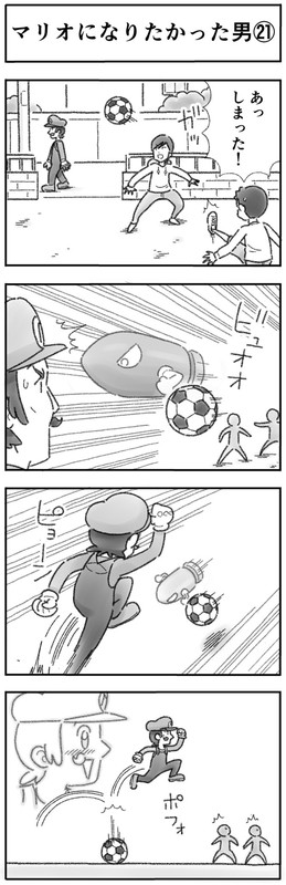 マリオになりたかった男 4コマ ひこちゃん