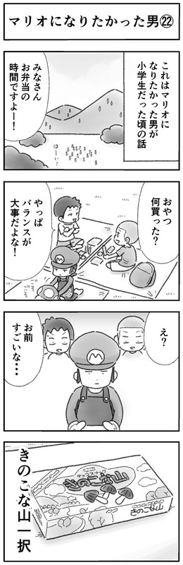 マリオになりたかった男 4コマ ひこちゃん