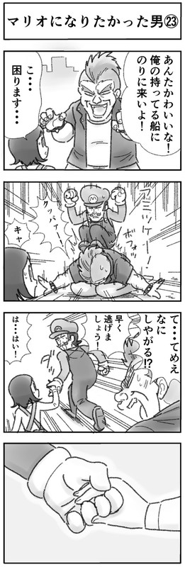 マリオになりたかった男 4コマ ひこちゃん