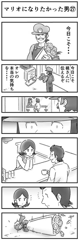 マリオになりたかった男 4コマ ひこちゃん