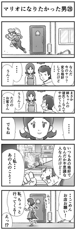 マリオになりたかった男 4コマ ひこちゃん