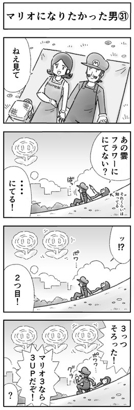 マリオになりたかった男 4コマ ひこちゃん