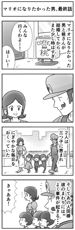 マリオになりたかった男 4コマ ひこちゃん