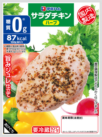 糖質0サラダチキン（ハーブ）