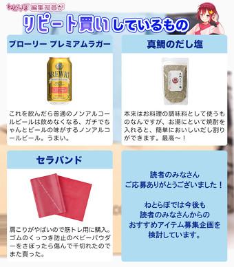 ねとらぼ編集部員がリピート買いしているもの