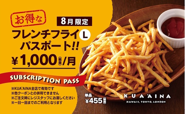 フレンチフライパスポート