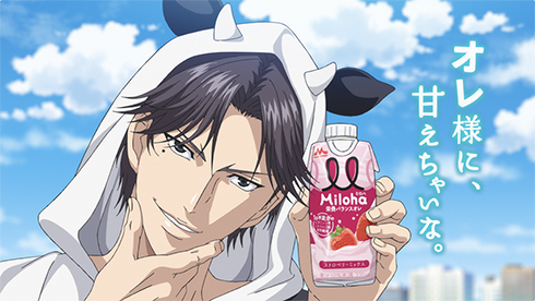 跡部様 跡部景吾 テニスの王子様 テニプリ 森永 miloha CM 牛 俺様