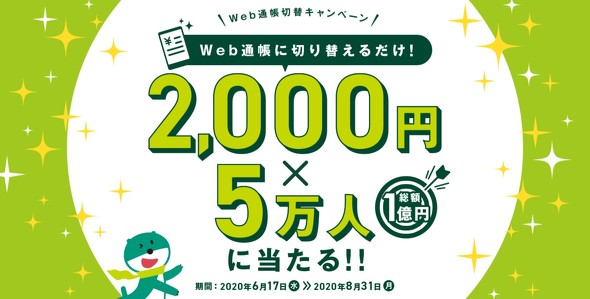 SMBC Web通帳