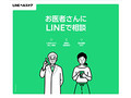 LINEヘルスケア、悩む人に「死ぬのが正解」「低レベル」「ガキンチョ」と言い放ち炎上　登録医師の「利用規約違反」があったと謝罪