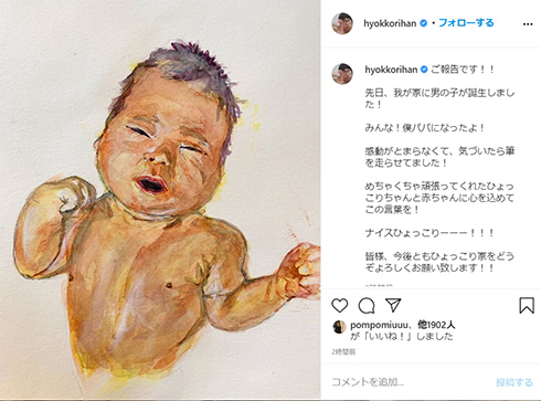 ひょっこりはん