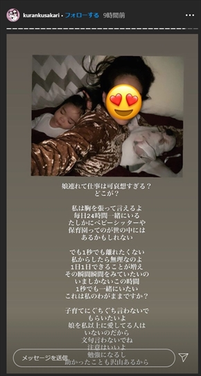 紅蘭 娘 会社 シングルマザー 子連れ出勤 インスタ 批判