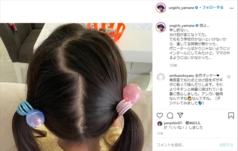 山根良顕 アンガールズ インスタ 娘 ツインテール