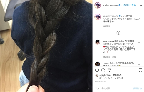 山根良顕 アンガールズ インスタ 娘 ツインテール 三編み