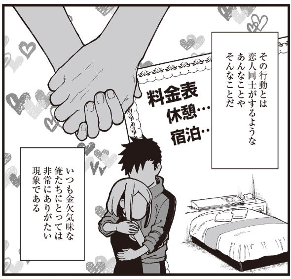 イチャイチャするとお金が湧いちゃう2人の話 漫画 ときゎ ラブコメ