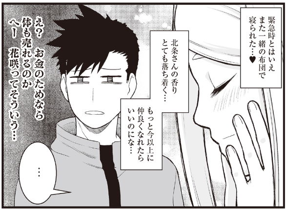イチャイチャするとお金が湧いちゃう2人の話 漫画 ときゎ ラブコメ