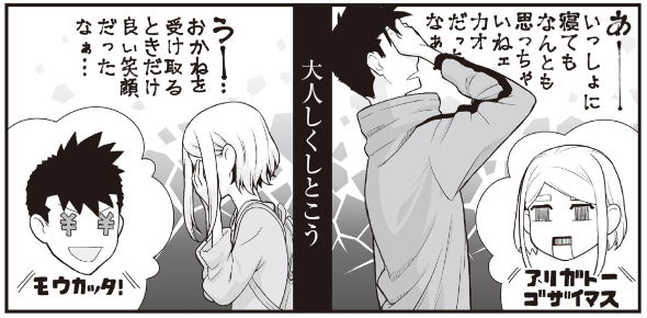 イチャイチャするとお金が湧いちゃう2人の話 漫画 ときゎ ラブコメ