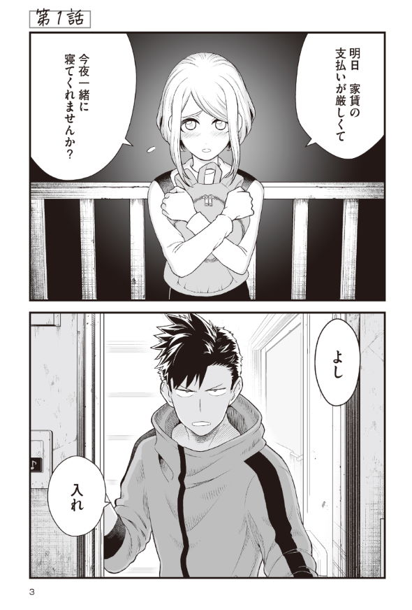 イチャイチャするとお金が湧いちゃう2人の話 漫画 ときゎ ラブコメ