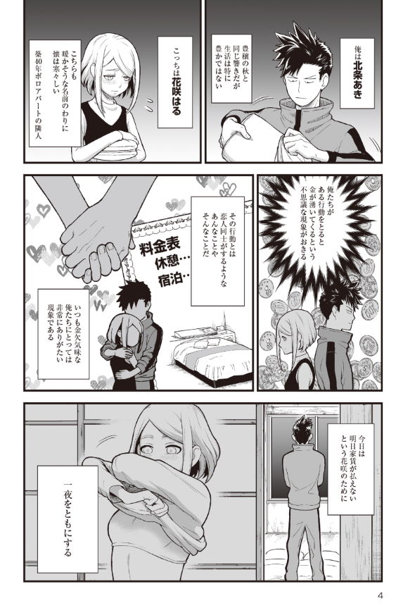 イチャイチャするとお金が湧いちゃう2人の話 漫画 ときゎ ラブコメ