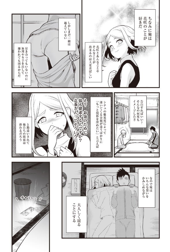 イチャイチャするとお金が湧いちゃう2人の話 漫画 ときゎ ラブコメ