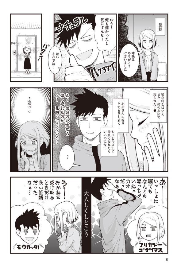 イチャイチャするとお金が湧いちゃう2人の話 漫画 ときゎ ラブコメ