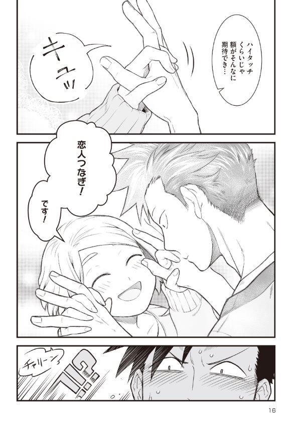 イチャイチャするとお金が湧いちゃう2人の話 漫画 ときゎ ラブコメ